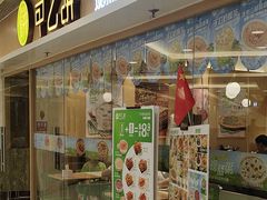 -甲乙饼·手工牛肉饼(东方广场店)