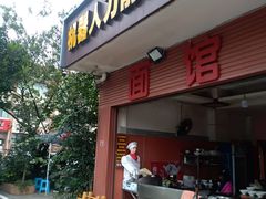 门面-万春卤菜(天乡后街步行街店)