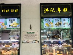 -牛街洪记小吃店(牛街店)