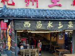 门面-礼州土碗菜