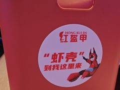 -红盔甲·小龙虾(车公庙店)