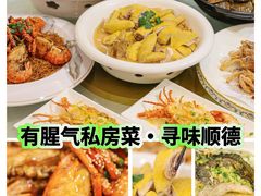 -有腥气私房菜·寻味顺德