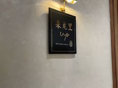 -来龙里 精致 东南亚餐室(万象城店)