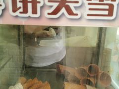 -成裕雪糕店(士多店)