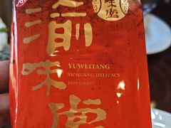 -渝味堂(彩云城店)