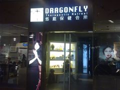 -Dragonfly悠庭·按摩Spa(静安嘉里中心店)