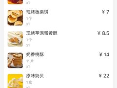 -鲍师傅糕点(永安里店)