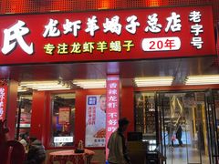 -鑫郭氏·南昌20年大排档(绳金塔店)