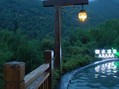 -天目湖御水温泉·度假酒店