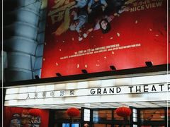 -大光明电影院(南京西路店)
