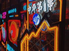 -锦州御烧烤·形象店(人民街店)