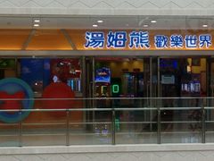 -汤姆熊欢乐世界(光启城店)