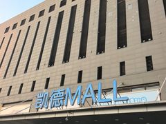 -凯德MALL(西直门店)