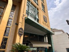 -清真马祥兴菜馆(云南北路店)