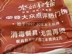 -老姑砂锅·烧烤天津菜(体北道店)