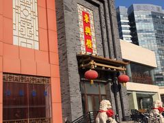 -东兴楼饭庄(六里桥店)