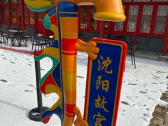 -沈阳故宫·莊啡