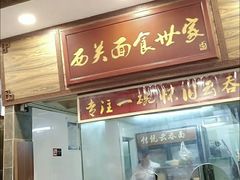 门面-恩宁刘福记(东华东路店)