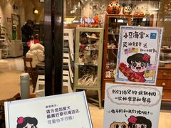 -小豆海棠(人民南路店)