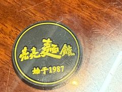 -亮亮面馆(经六路店)