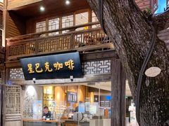 门面-星巴克(福州三坊七巷店)