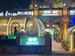 -1819餐厅·团队聚餐·烤串·精酿