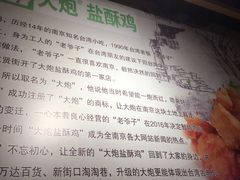 -大炮盐酥鸡(新街口店)