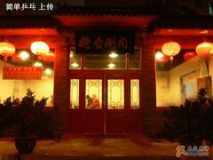 门面-将台涮肉(酒仙桥店)