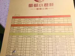 -蜀都小君肝串串香火锅(龙华旗舰店)