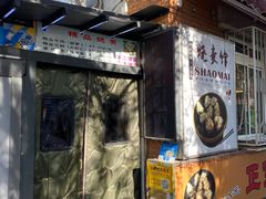 -正宗天津烧麦馆(柳州路店)