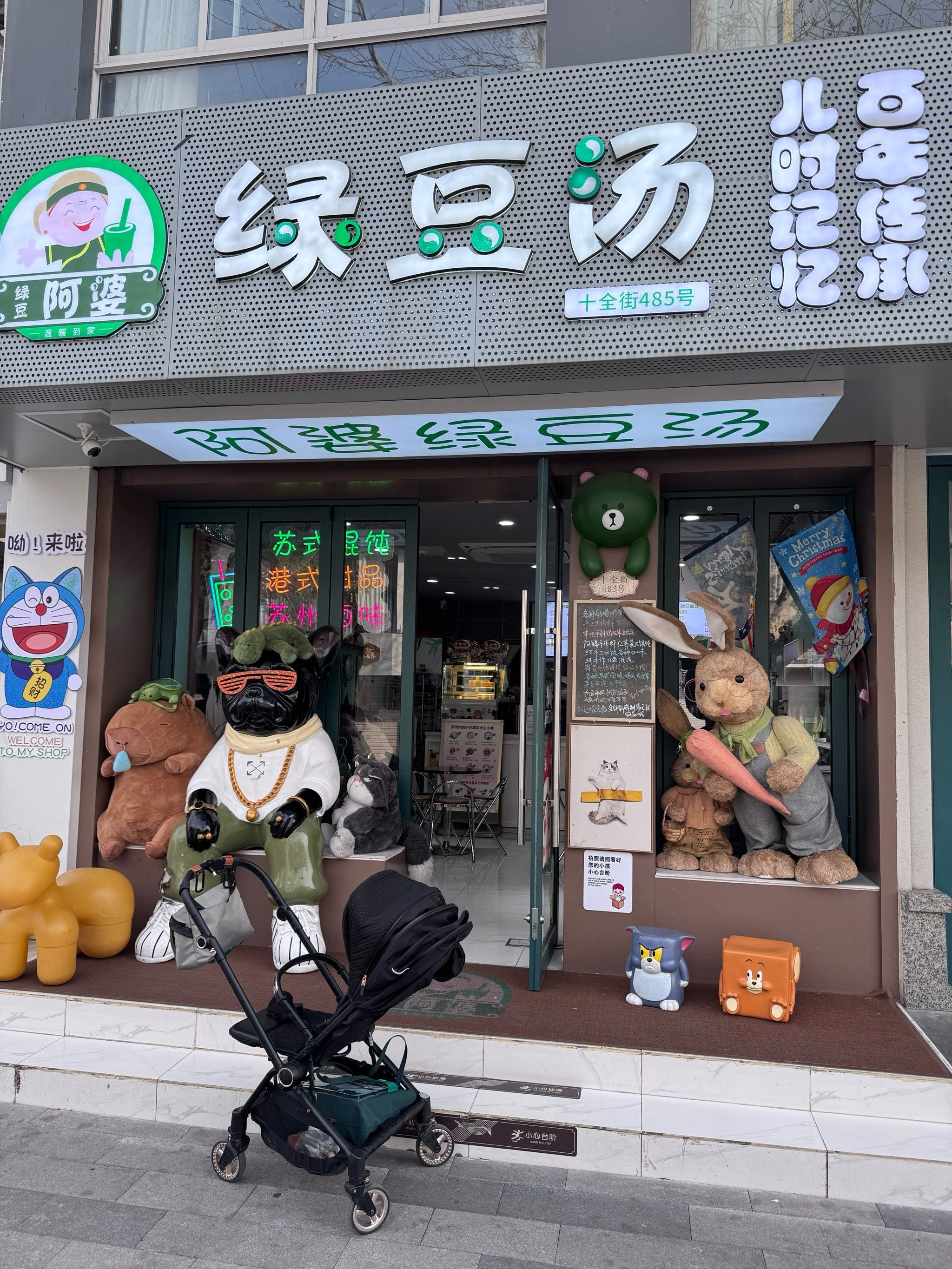 苏式绿豆汤