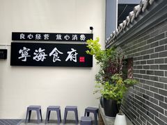 -宁海食府(大剧院店)