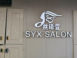 点击看大图 -丝语萱形象