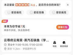 -云尊府云南菜·蒸汽石锅鱼(学清路店)