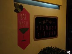 -龙门阵茶屋川菜馆(武康路店)