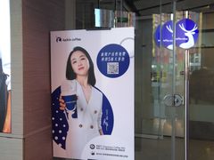 -瑞幸咖啡(三里屯SOHO-6号楼店)