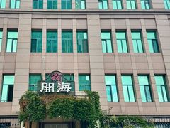 -开海·红岛海鲜虾水饺(石老人店)