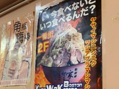 -拉面莊夢語＆中华料理八椿