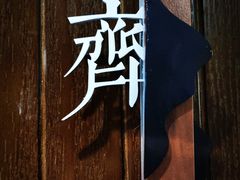 -陈熹公民族美食文化餐厅(中华广场店)