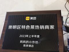 -妈妈的小作坊(陈家镇店)