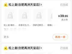 -粒上皇(合肥百大奥莱店)