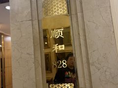 -顺风海鲜港(金玉兰店)