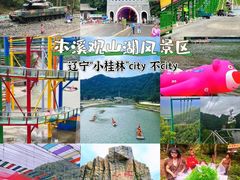 -本溪关山湖风景区