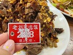 -老刘家泡馍·陕西老字号(钟楼广济街店)