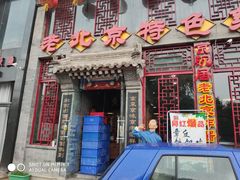 门面-京碗居老北京特色菜(北环东路店)