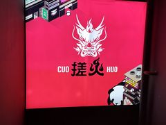 -搓火大都会(广安门总店)