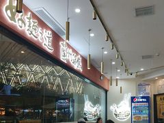 -馬香远蘭州牛肉面(武汉群星城首店)