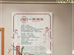-一杯潮茶·专注潮汕茶饮(朝阳庄店)