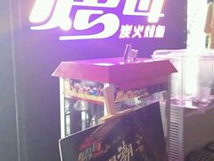 -吞鱼兽麻辣烤鱼(万达店)