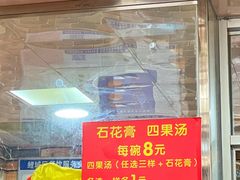 菜单-爱啊石花膏